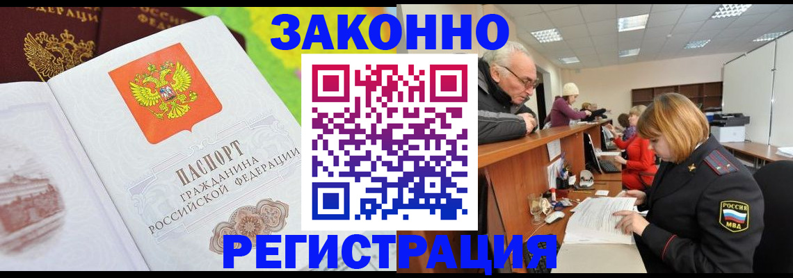 прописка гарантия в Александровске-Сахалинском